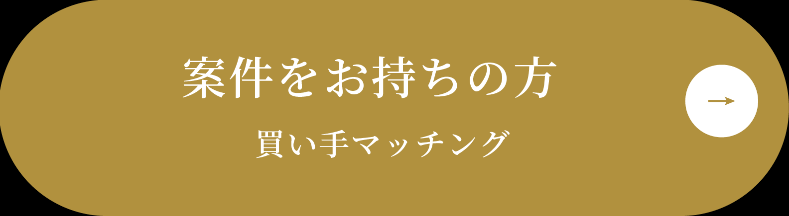 案件をお持ちの方