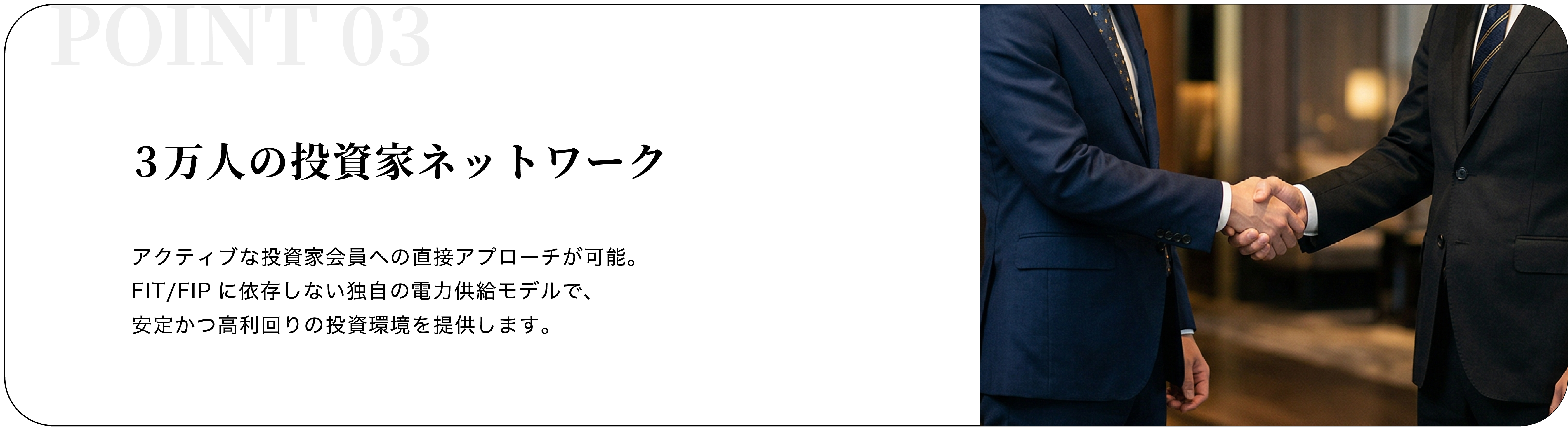 POINT03