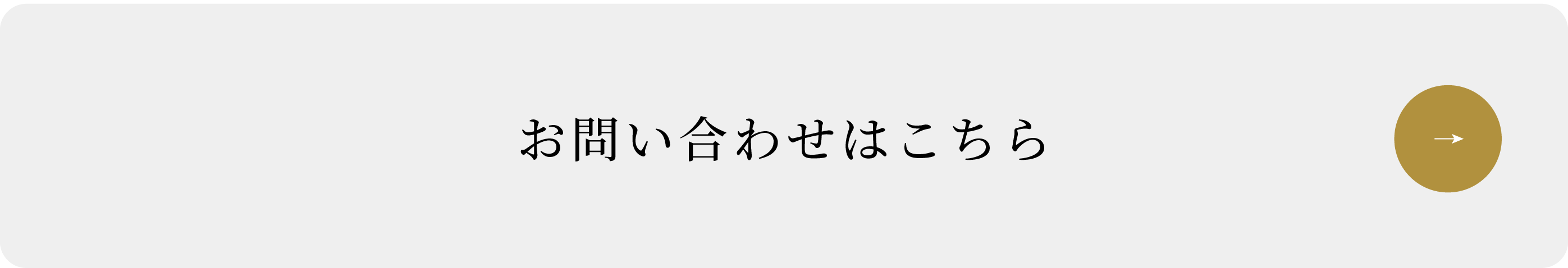 お問い合わせはこちら